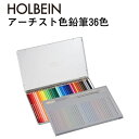 【9日20時〜P5倍!10日クーポン】【メール便不可】OP930ホルベイン画材 アーチスト色鉛筆 36色 セット鉛筆 絵の具 油性色鉛筆 セット 多色 絵 簡単...
