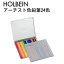 【全品P5倍!15日クーポン】【メール便不可】OP920ホルベイン画材 アーチスト色鉛筆 24色 セット鉛筆 絵の具 油性色鉛筆 セット 多色 絵 簡単 スケッ...