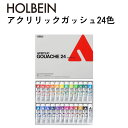 【全品P5倍!15日クーポン】【メール便不可】D416ホルベイン画材 アクリリック ガッシュ 20ml 24色セット絵の具 セット 多色 絵 簡単 スケッチ 小...