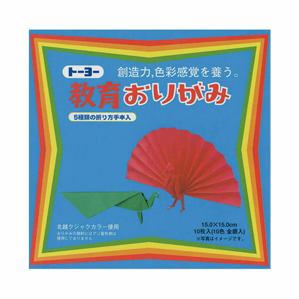 【メール便対応】000001トーヨー教育おりがみ（折図5点） 10色入り10枚