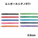 【メール便対応】UMN155N05×10三菱鉛筆 ユニボールシグノ RT1 0.5mm 10本セット ボールペン 大量注文 まとめ買い 大量買い 小学校 子供 ...