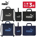 【9日20時〜P5倍!10日クーポン】【送料無料】PM41_SET2クツワ プーマ ナップサック シューズケース レッスンバッグ 3点セット ブラック ネイビー...