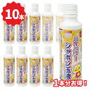 【メール便対応】【送料無料】113413デビカ ハイパワーシャボン玉液 250ml 10本セット お得 知育玩具 おもちゃ 誕生日 プレゼント 子供 小学生 楽しい 玩具 教育 おもしろい 男の子 女の子【お取り寄せ】