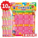 【メール便対応】113414デビカ シャボン玉 10個セット お得 知育玩具 おもちゃ 誕生日 プレゼント 子供 小学生 楽しい 玩具 教育 おもしろい 男の子 女の子【お取り寄せ】