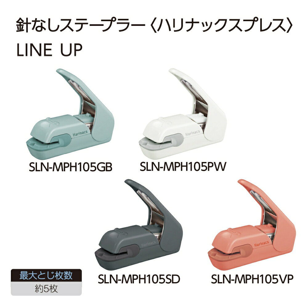 オフィス・エクスプレスの【メール便不可】SLN-MPH105コクヨ 針なしステープラー ハリナックスプレス｜アングル2