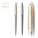 【メ便不可】1953344 1953345 パーカー ジョッター ボールペン GT CT ステンレススチール PARKER JOTTER 高級 プレゼント ギフ...