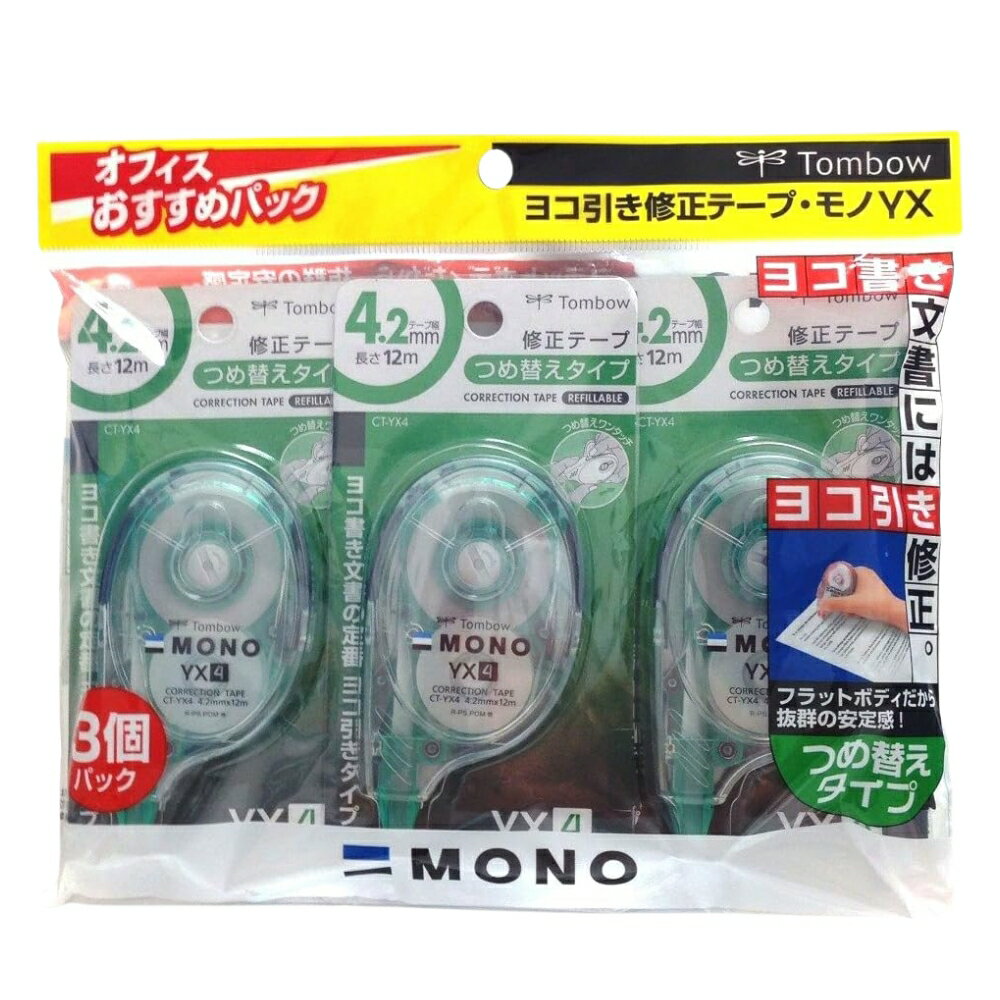 【メール便対応可能】【送料無料】KCC-344トンボ鉛筆 修正テープ モノYX4 4.2mm 3コパック修正テープ ..