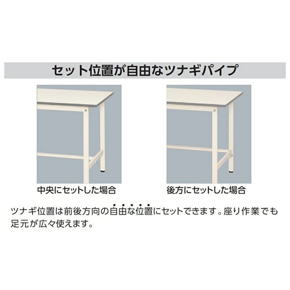 【メーカー直送品】SUPH-1890-WW山金工業 ワーク テーブル 150シリーズ 均等耐荷重 150kg 固定式 H950mm 基本形 オフィスデスク パソコンデスク PCデスク オフィス家具 会社 事務所 自宅 机 事務机 [3]