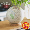 【送料無料】ほぼ日のアースボールジャーニー 46804ほぼ日 アースボール 子供 プレゼント お祝い 世界地図 入園 入学 スマホ 【2920003】