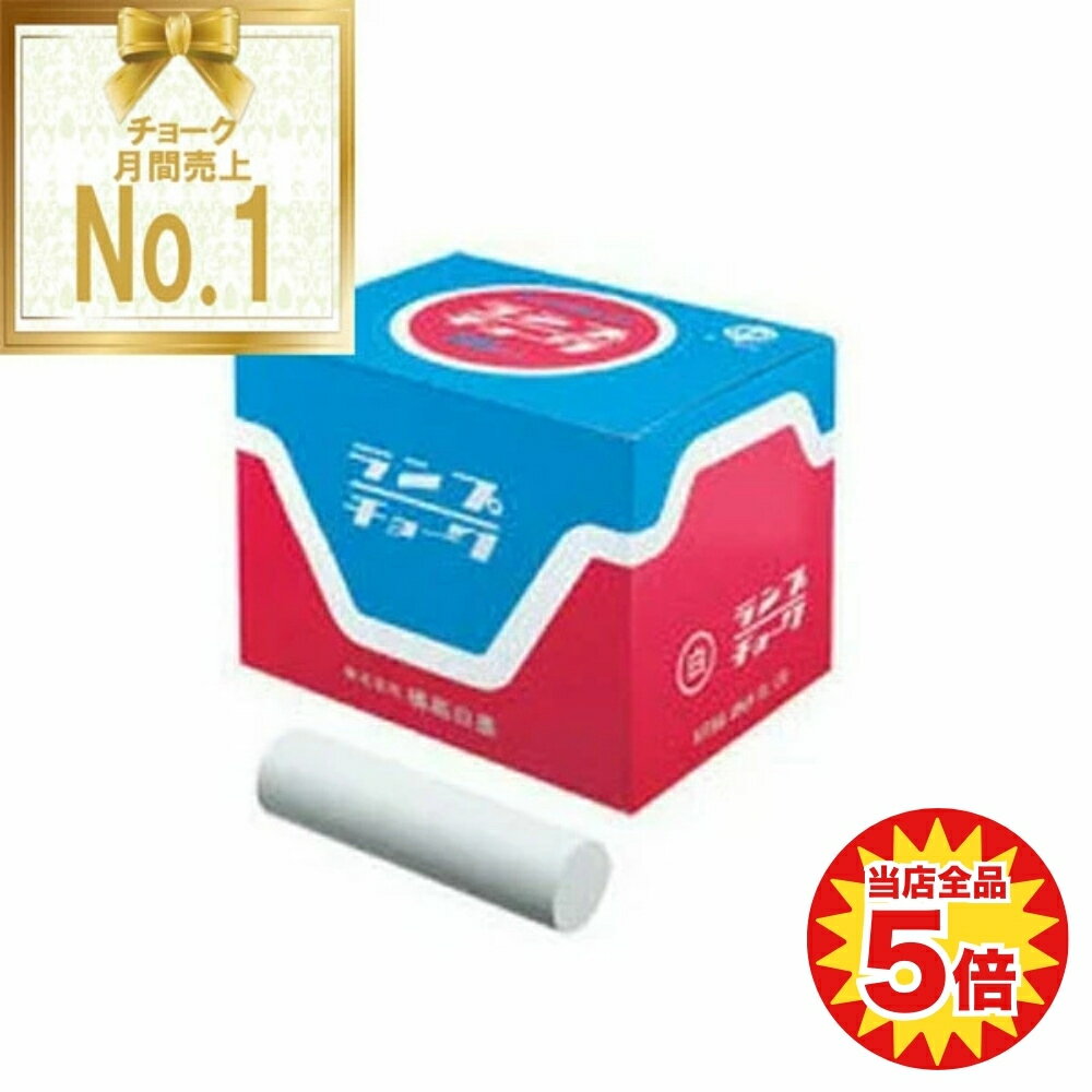 【スーパーセールP5倍！4日20時～】【メール便不可】C-3311-W橘高白墨 ランプチョーク 白（25本入）学校 黒板 業務用 事務 先生 小学校 中学校 高校 教育 ロングセラー 画材 教育実習 定番 知学 石膏 お絵描き 学習 芸術 学校用品