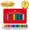 【メール便対応可/1個まで】TFC-CP/36C ファーバーカステル 色鉛筆 36色 セット子供 大人 塗り絵 お絵かき ぬりえ イラスト スケッチ 画材 プレ...