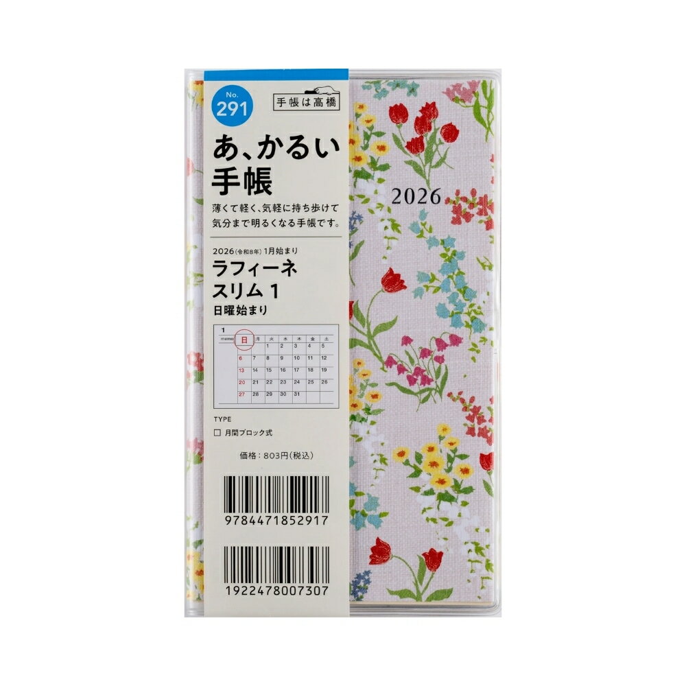 【メール便対応】31291/No.291高橋書店 2026年版 1月始まり 日曜始まりラフィーネスリム1 花柄手帳 日記 予定 ビジネス