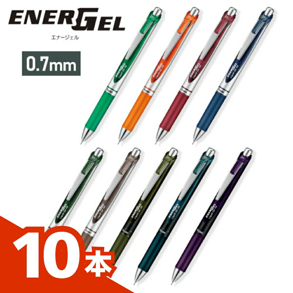 【送料無料】【お得な10本セット】BL77ぺんてる ゲルインキボールペン エナージェル 0.7mm 10本セットボールペン ゲルインキ 書きやすい 美文字 メモ 中学生 高校生 大学生 社会人 大人 学習 勉強