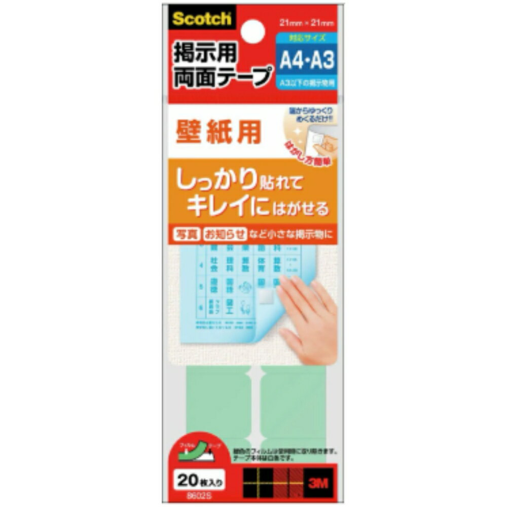 【メール便対応】8602Sスリーエム スコッチ® 掲示用両面テープ 壁紙用 白, 20枚入り