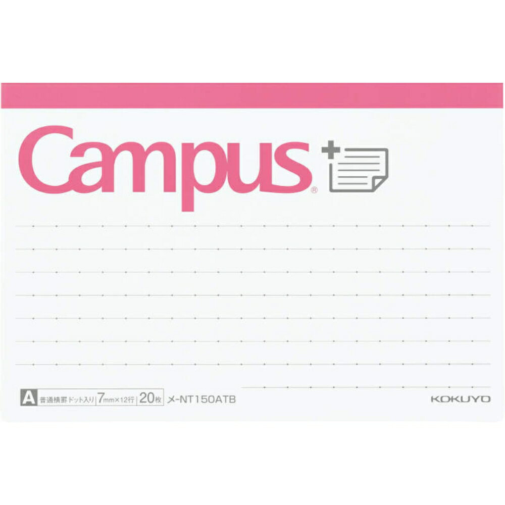 【メール便対応】メ-NT150ATBコクヨ キャンパス まとめがはかどるノートふせん ボトムタイプ ピンク 普通横罫7mm×12行 20枚 ドット罫 100×1...
