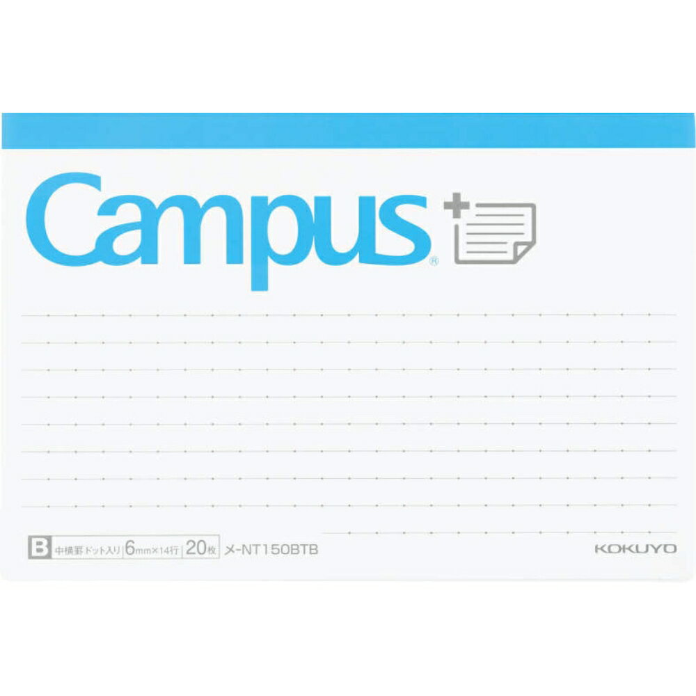 【メール便対応】メ-NT150BTBコクヨ キャンパス まとめがはかどるノートふせん ボトムタイプ ブルー 中横罫6mm×14行 20枚 ドット罫 100×15...