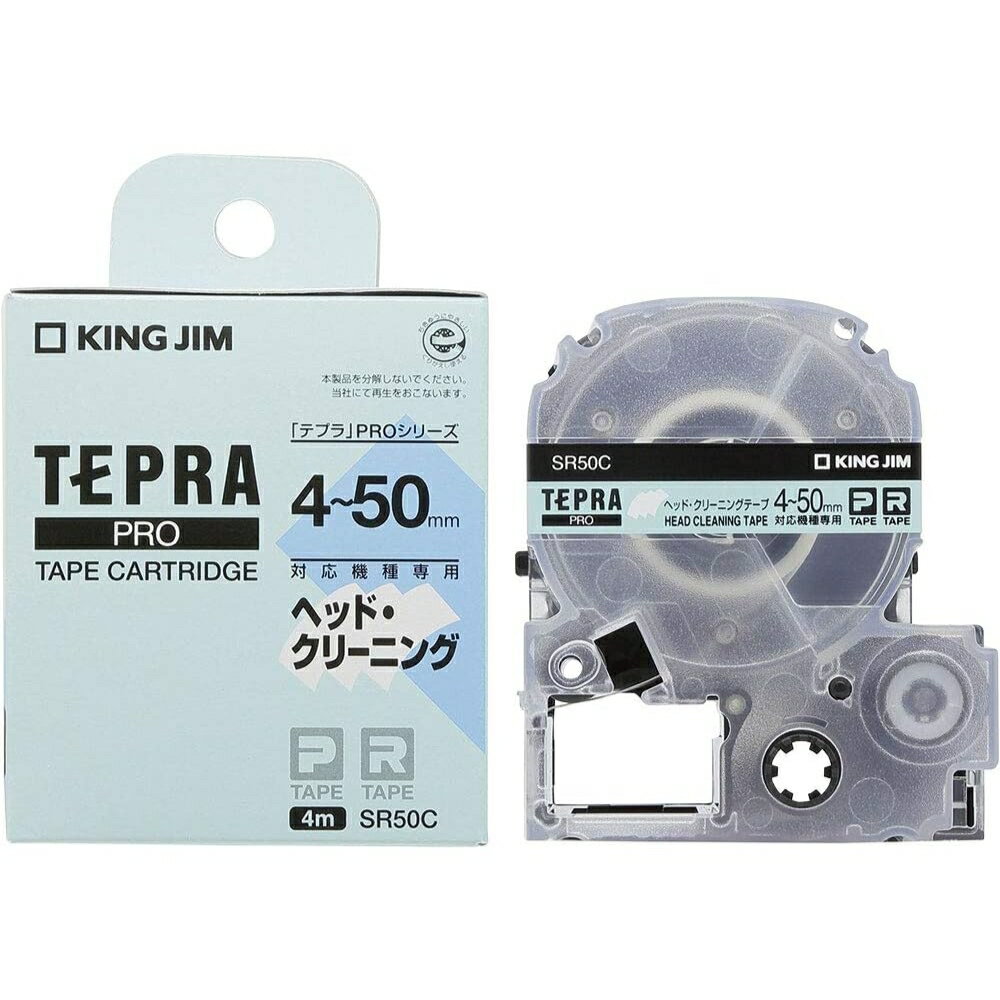 【メール便対応不可】SR50Cキングジム 「テプラ」PRO ヘッド・クリーニングテープ 120回 4～50mmテープ巾対応機種用純正品 家庭用 事務 オフィス 学校用 清掃 メンテナンス