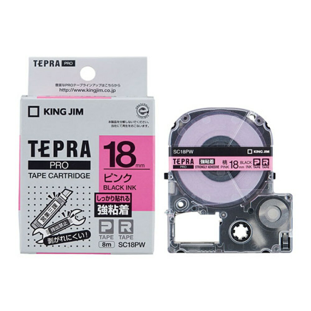 【メール便対応不可】SC18PWキングジム 「テプラ」PROテープカートリッジ強粘着ラベル ピンク 18mm×8m 黒文字純正品 家庭用 事務 オフィス 学校用 工作 背ラベル 整理整頓 正規品 お名前付け 入園準備 入学準備 ラベリング タグ