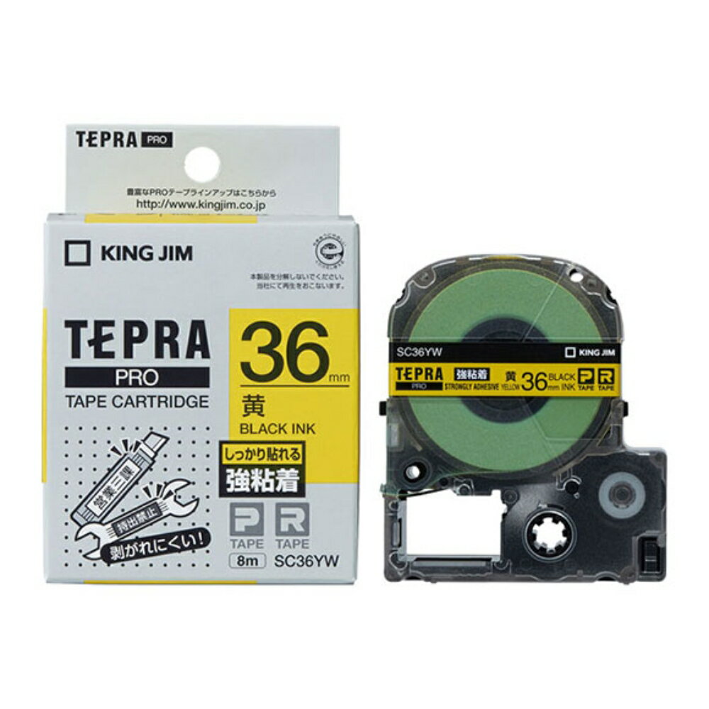 【メール便対応不可】SC36YWキングジム 「テプラ」PROテープカートリッジ強粘着ラベル 黄 36mm×8m 黒文字純正品 家庭用 事務 オフィス 学校用 工作 背ラベル 整理整頓 正規品 お名前付け 入園準備 入学準備 ラベリング タグ