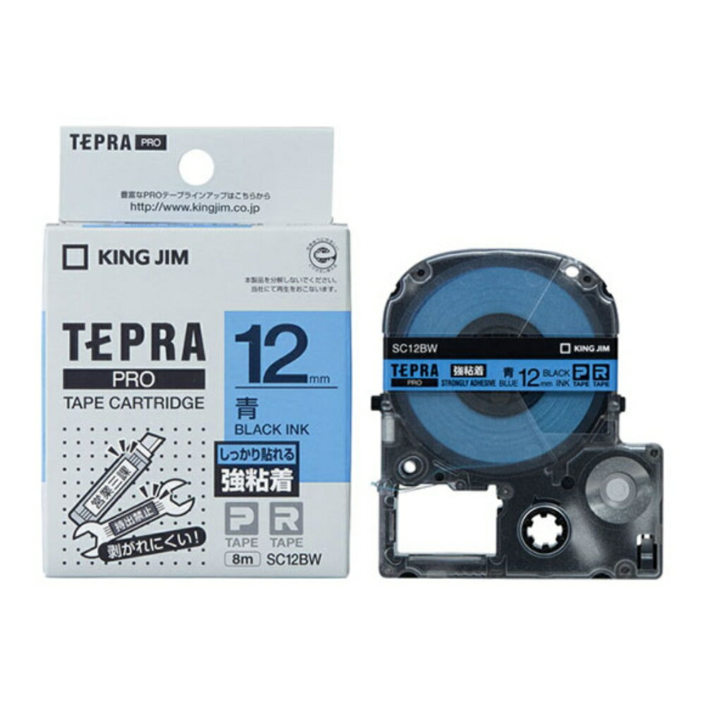 【メール便対応不可】SC12BWキングジム 「テプラ」PROテープカートリッジ強粘着ラベル 青 12mm×8m 黒文字純正品 家庭用 事務 オフィス 学校用 工作 背ラベル 整理整頓 正規品 お名前付け 入園準備 入学準備 ラベリング タグ