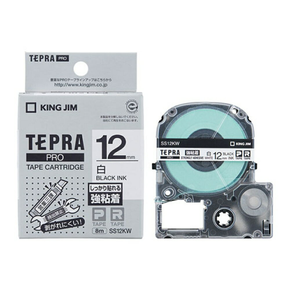 【メール便対応不可】SS12KWキングジム 「テプラ」PROテープカートリッジ強粘着ラベル 白 12mm×8m 黒文字純正品 家庭用 事務 オフィス 学校用 工作 背ラベル 整理整頓 正規品 お名前付け 入園準備 入学準備 ラベリング タグ