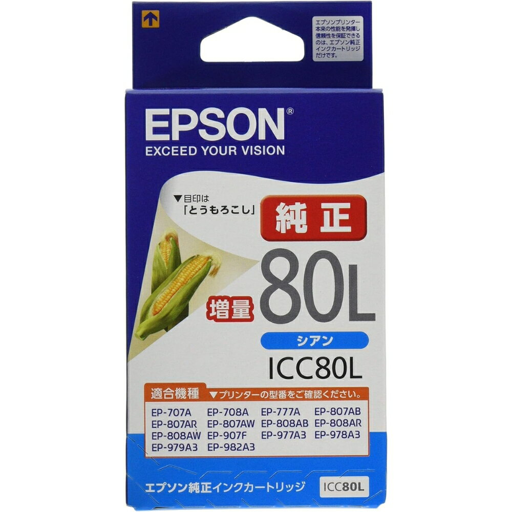 【メール便対応】ICC80Lエプソン インクジェット用インクカートリッジ シアン 増量 染料純正品 高品質 鮮やか 写真印刷 文書印刷 家庭用 事務 オフィス 年賀状印刷 学校用