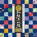 【全品P2倍!19日20時~】【メール便対応/1個まで】23-1999ショウワグリム 30柄和紙千代紙150mm おりがみ/折り紙