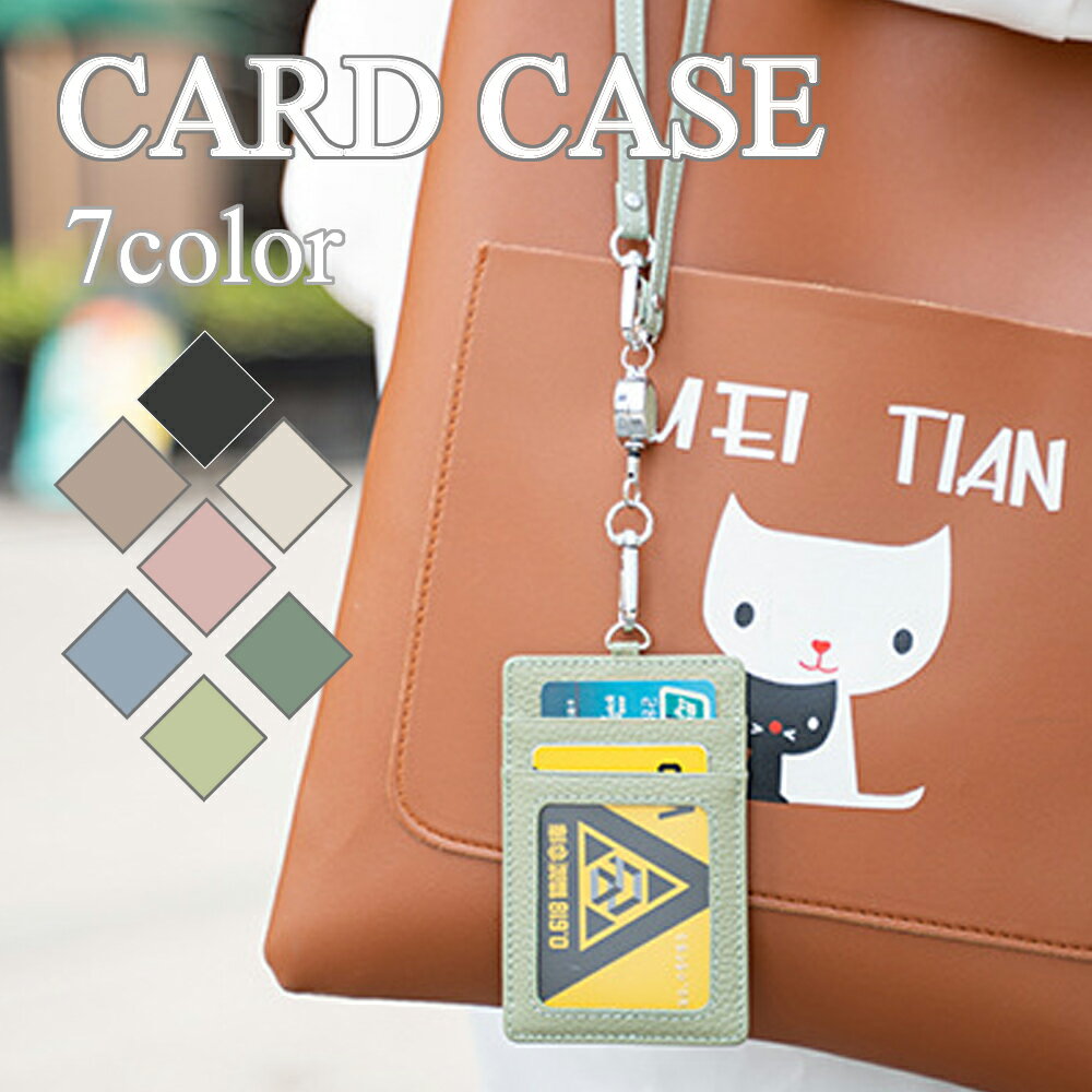 パスケース カードケース カードホルダー カード 伸びる リール ストラップ 付き 首掛け カードキー 伸縮 定期入れ 社員証 会社 名札 ICカード 社会人 パステル プレゼント 15C