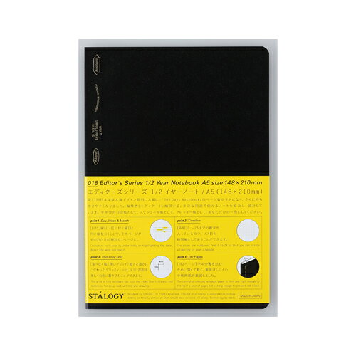 【メール便対応】S4108ニトムズ STALOGY Editors Series 1/2 Year Notebook Grid A51/2イヤーノート グリッド A5ブラック 手帳 文具女子博 方眼 書きやすい