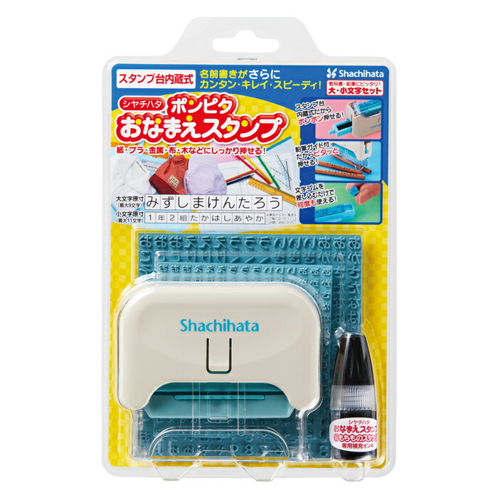 【メール便不可】GAP-A1シヤチハタ ポンピタ おなまえスタンプ大・小文字セット入学 入園 名前書き 準..