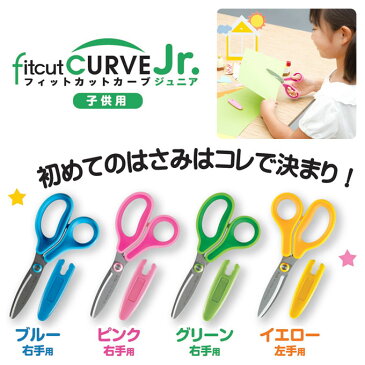 【メール便対応/6個まで】【お取り寄せ】プラス フィットカットカーブ ジュニア SC-145MF（34-670） ブルー