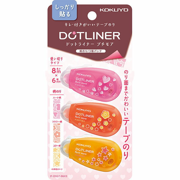 【メール便対応】タ-D927-06X3コクヨ テープのり ドットライナー プチモア(柄のり3個パック）のサムネイル