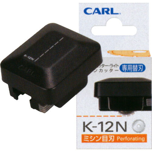 【メール便不可】K-12Nカール事務器ディスクカッター・ライト/ラインカッター専用替刃（ミシン目刃）