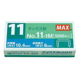 【メール便対応】マックス ホッチキス針バイモ11フラット専用 No.11-1M [1,000本×1箱]