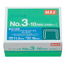 【メール便対応】マックス ホッチキス針中型3号シリーズ用 No.3-10mm [2,400本×1箱]