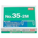 【メール便対応/16個まで】マックス ホッチキス針中型3号シリーズ用 No.35-2M [2,000本×1箱]