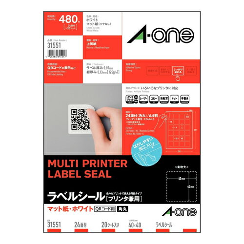 【メール便対応】31551エーワン ラベルシール(プリンタ兼用)A4 24面 四辺余白付角丸 20シ