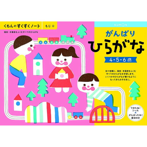 【メール便対応可能】くもん出版 すくすくノートがんばりひらがな SNH-41くもん 入学準備 子ども向け 【メール便対応可能】くもん出版 すくすくノートがんばりひらがな SNH-41くもん 入学準備 子ども向け