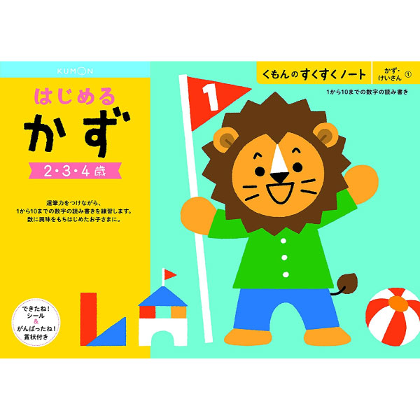 【メール便対応可能】くもん出版 すくすくノートはじめるかず SNN-11くもん 入学前教育 子ども向けのサムネイル