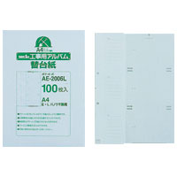 【メール便不可】AE-2006Lセキセイ 工事用アルバム 補充用替台紙 100枚入