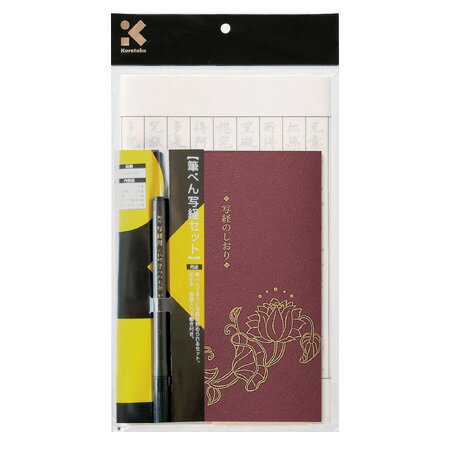 【メール便対応/1個まで】LA26-58呉竹 筆ペン 筆ぺん写経セット【お取り寄せ】
