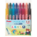 【全品P5倍!15日クーポン】【メール便対応】ぺんてる くるりら 8色 GTW-8子供 塗り絵 ぬりえ イラスト 画材 お絵かき ギフト プレゼント