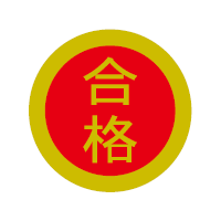 【メール便対応】PS120オキナ パリオシール 1号シール合格 252片入