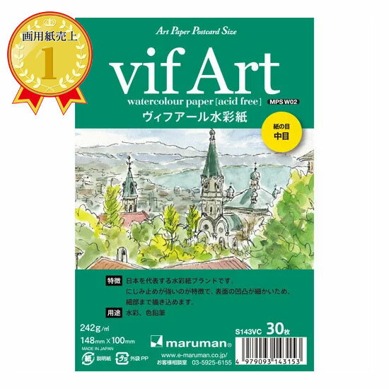 【メール便対応/8冊まで】S143VCマルマン アートペーパーポストカードサイズヴィフアール水彩紙 中目 30枚入りハガキ スケッチブック 美術 画材