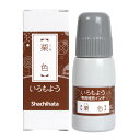 【メール便不可】SAC-20-BRシヤチハタ いろもよう 専用補充インク栗色スタンプ クラフト アレンジ 手帳 消しゴムはんこ ゴム印 文具女子博