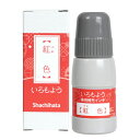 【メール便不可】SAC-20-Rシヤチハタ いろもよう 専用補充インク紅色スタンプ クラフト アレンジ 手帳 消しゴムはんこ ゴム印 文具女子博