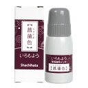 【メール便不可】SAC-20-RVシヤチハタ いろもよう 専用補充インク菖蒲色スタンプ クラフト アレンジ 手帳 消しゴムはんこ ゴム印 文具女子博