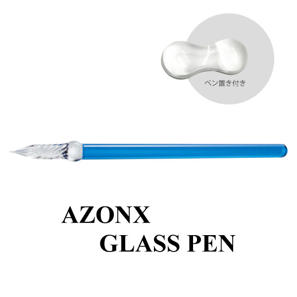 AX-8513セキセイ AZONX アゾンガラスペン ストローブルーガラスペン 手書き 日記