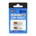 【送料無料】マックス ビーポップ専用 カッティング用替刃CM-100CC IL99510ビーポップ ラベル 表示 案内