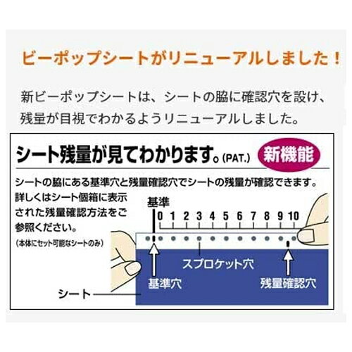 【送料無料】マックス ビーポップ専用アプリケーションシート SL-S300AP